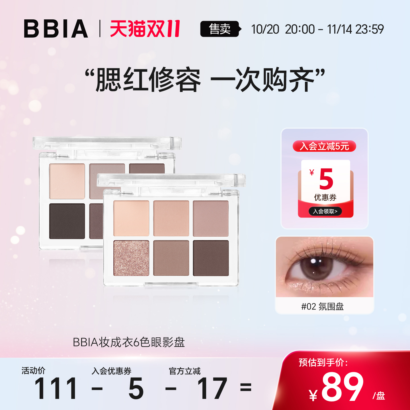 色彩搭配合理，一盘搞定全脸彩妆