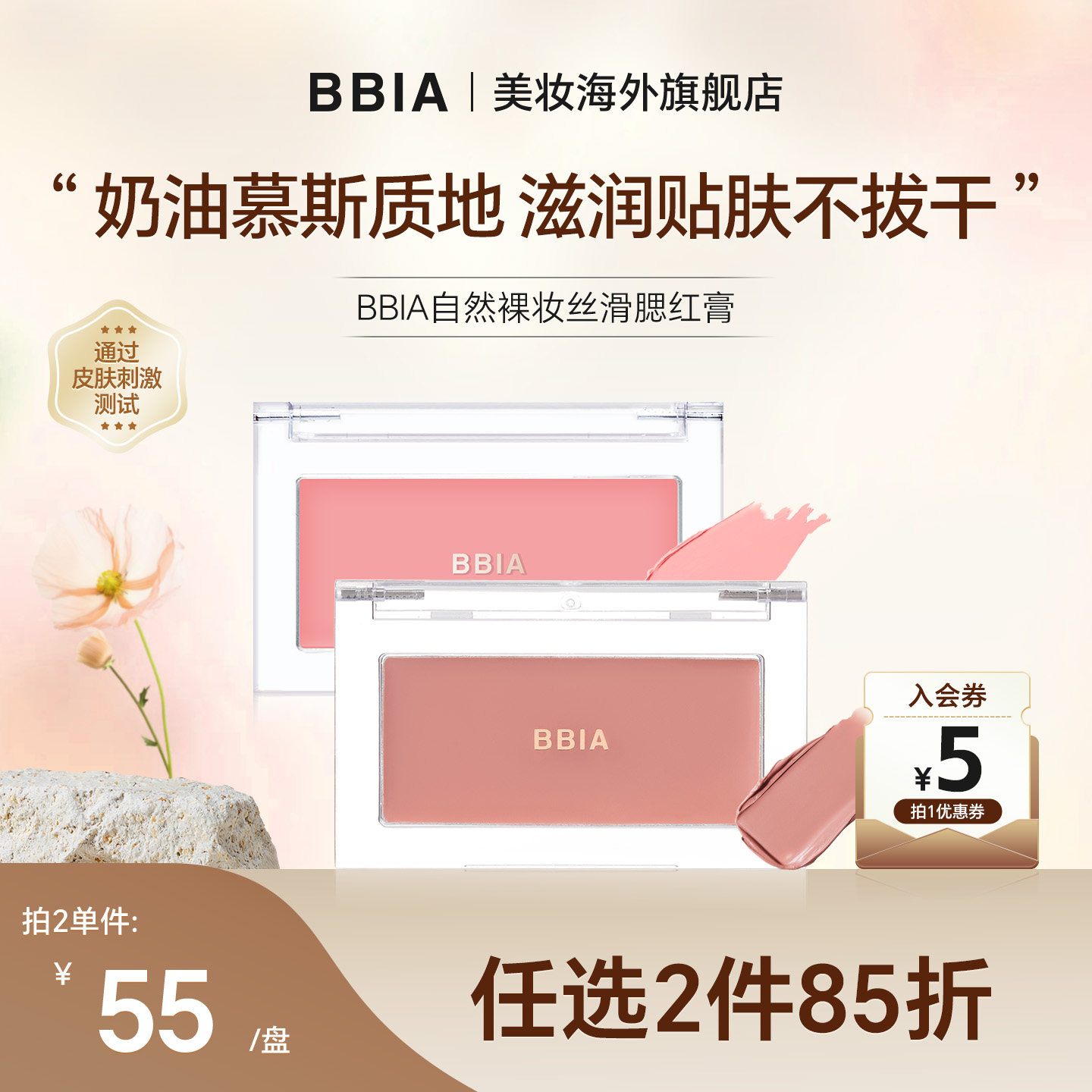 BBIA腮红膏正品日韩裸妆自然06哑光修容奶油色滋润01女单色腮红膏