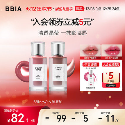 BBIA水之女神唇釉滋润保湿水光镜面不易沾杯
