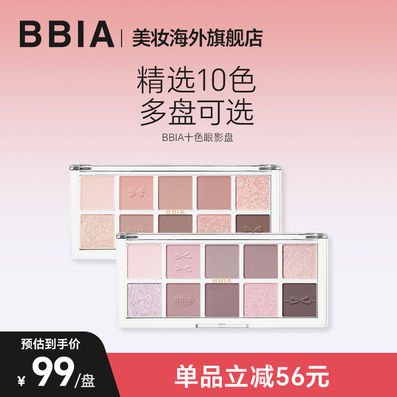 【有效期27.2】BBIA限定十色眼影盘日常多色淡妆不飞粉韩系眼影盘
