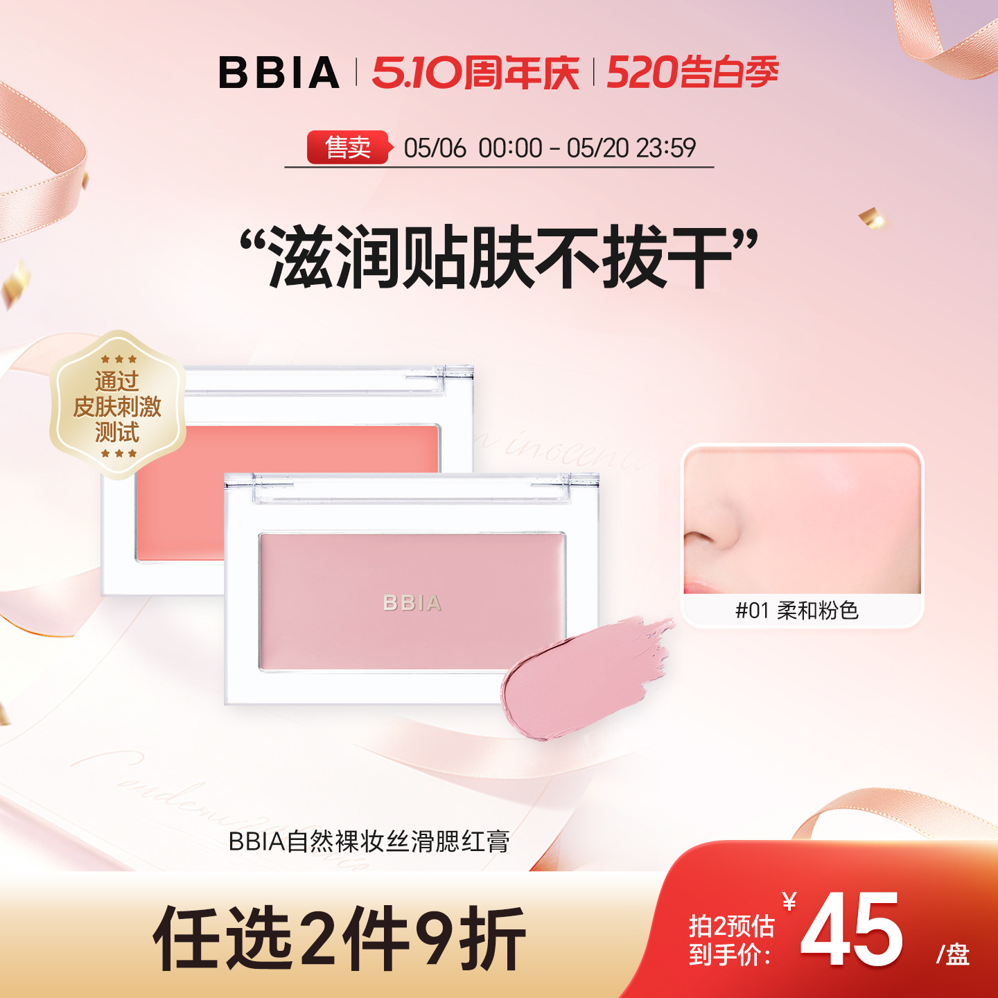 BBIA碧娥日韩单色修容粉腮红粉/腮红膏