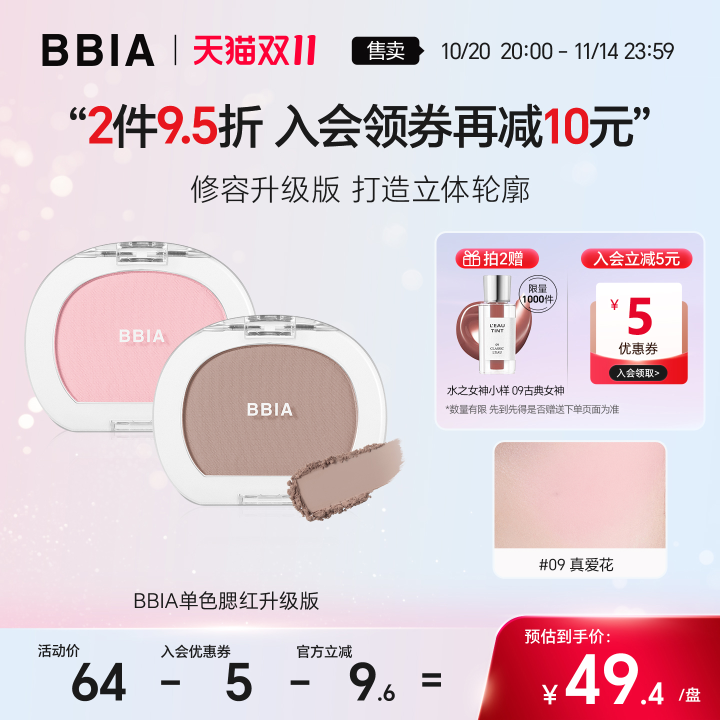 BBIA碧娥日韩单色腮红修容高光4g升级版