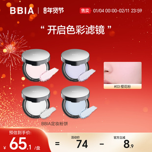 BBIA柔焦清透控油马卡龙定妆粉饼持久控油不脱妆贴肤官方旗舰店