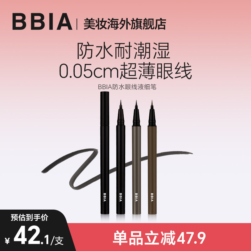 BBIA碧娥眼线液笔不晕染防水卧蚕眼线顺滑显色新手初学
