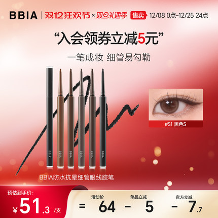 BBIA碧娥细管眼线胶笔不晕染防水卧蚕眼线顺滑新手