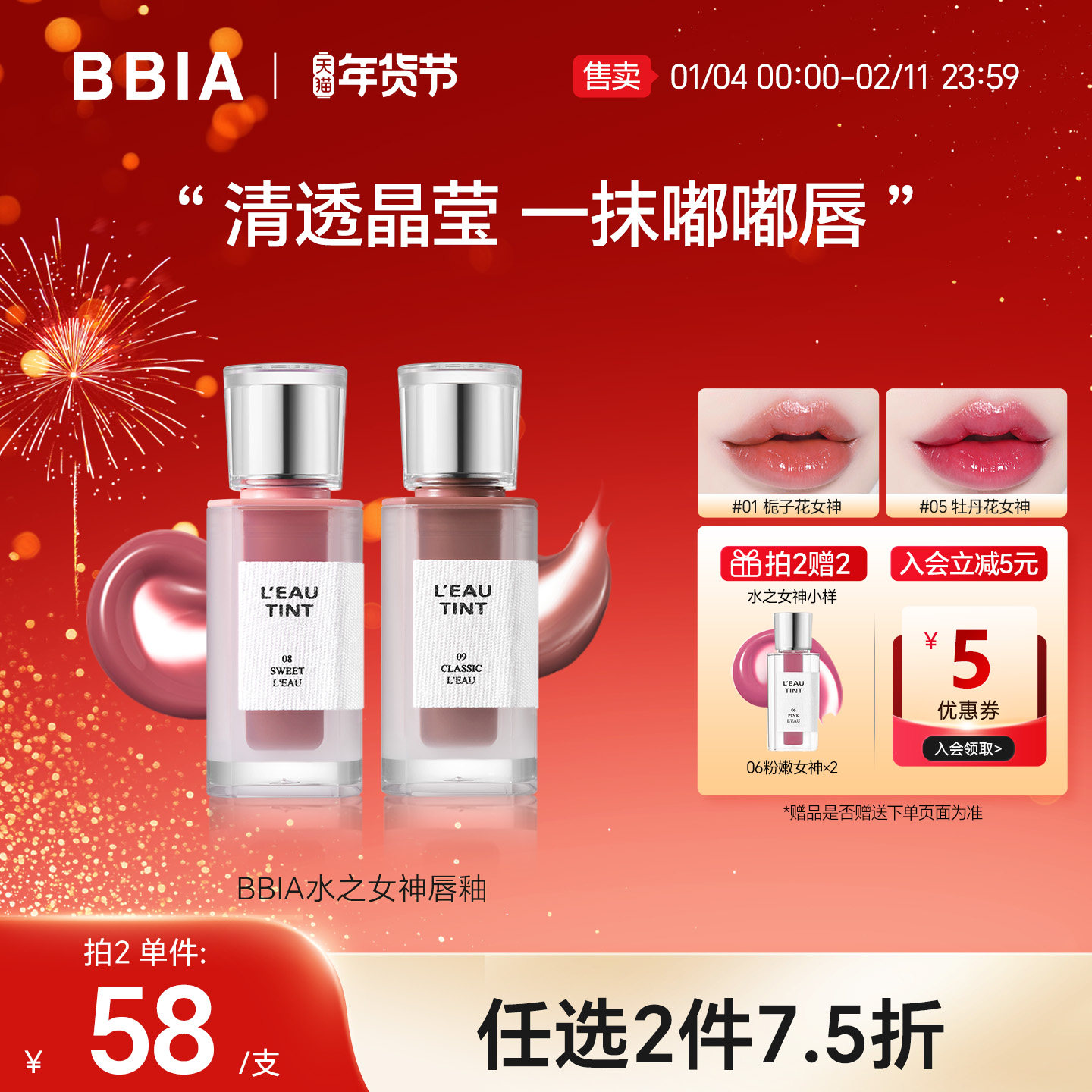 BBIA水之女神唇釉滋润保湿水光镜面不易沾杯,彩妆/香水/美妆工具,唇彩/唇蜜/唇釉/唇泥/唇霜,淘宝优惠券,粉丝福利购,淘宝优惠卷