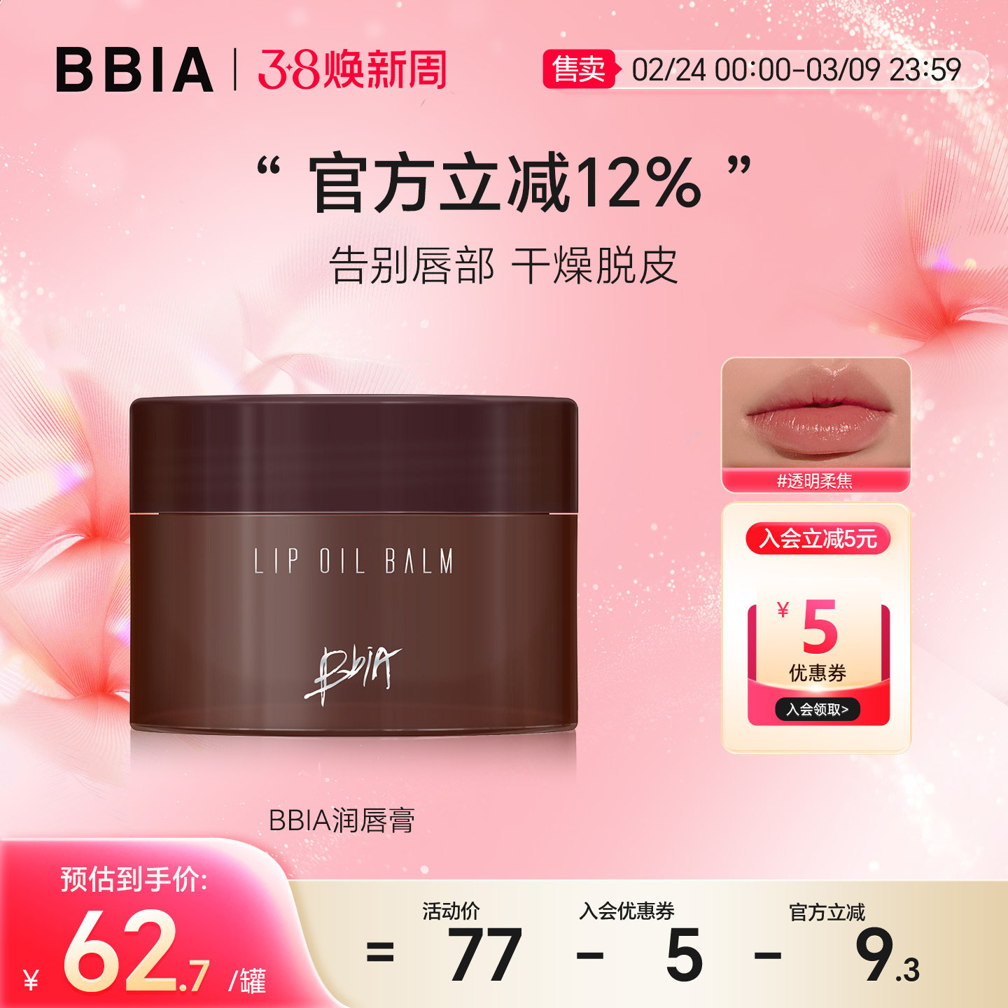 BBIA碧娥韩国润唇膏乳木果油唇膏保湿滋润补水防干裂脱皮男女通用