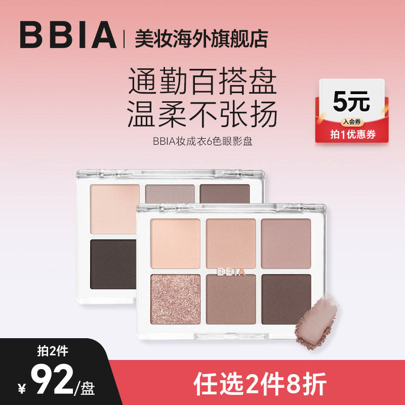 BBIA碧娥日韩初学者多色系日常温柔通勤哑光彩妆6色眼影盘彩妆5g