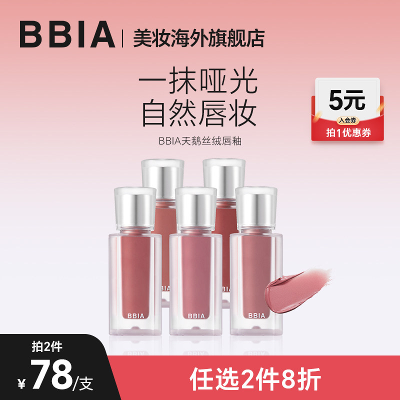 【重磅新品】BBIA韩国mlbb哑光天鹅丝绒唇釉唇蜜持久显白轻薄