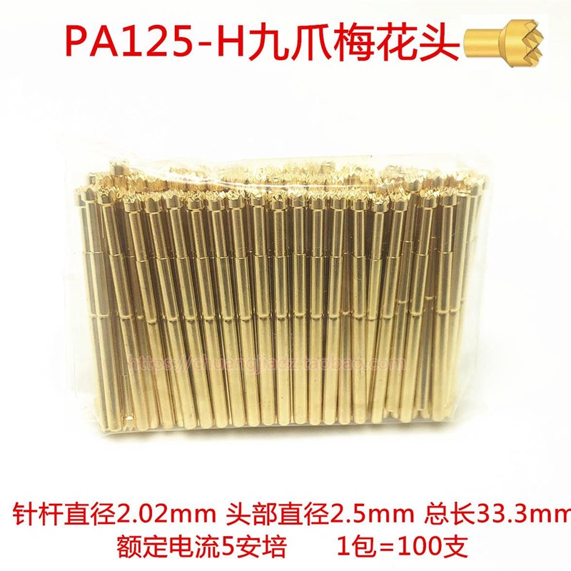 探针P125H/PA125H(九爪梅花头)20测试针 弹簧针 测试架顶针