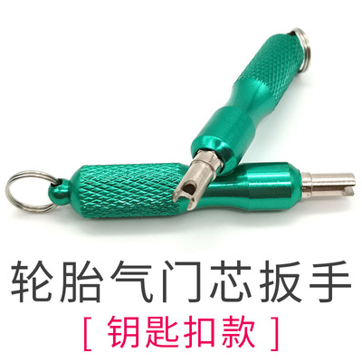 钥匙扣气门芯扳手汽车轮胎气嘴钥匙不锈钢气门芯放气拆装维修工具