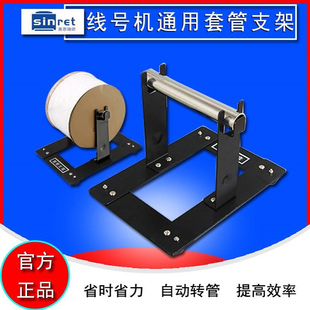 标映线号机通用PVC内齿管托盘 丽标 硕方套管支架MAX 凯标