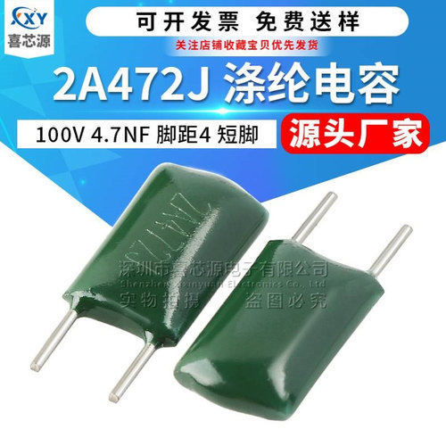 涤纶电容 2A472J 100V 4.7NF 4700PF 脚距4mm 切脚直插聚酯膜电容