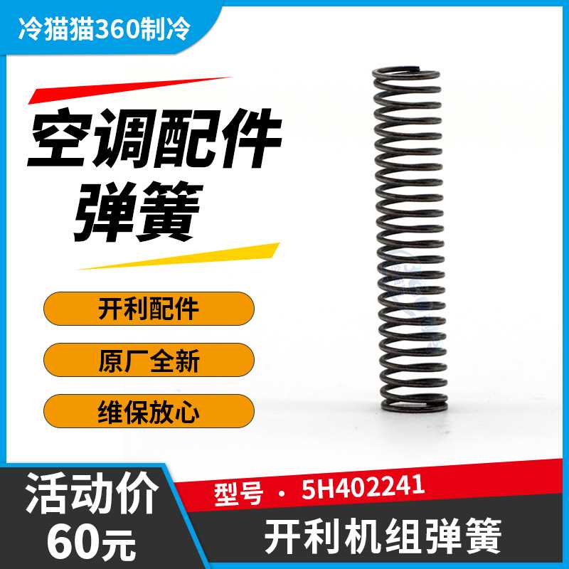 开利机组弹簧5H402241中央空调螺杆机离心机制冷压缩机配件