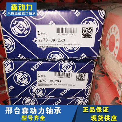 ELGES GE70-UK-2RS  德国进口关节轴承GE80 90 GE100 GE110 GE12D