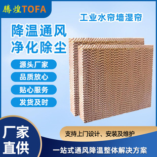 降温水帘纸塑料湿帘车间冷水空调养殖场大棚7090蒸发式 加厚水帘墙