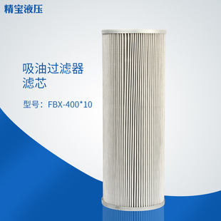 FBX 400 250 20精宝液压油滤芯 160