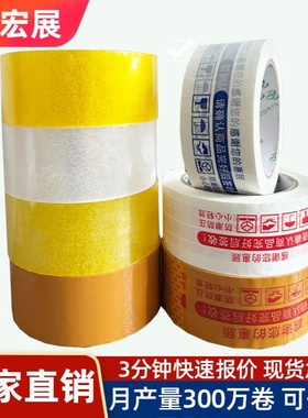 宏展工厂封箱胶带 bopp黄色透明整箱封口快递打包封箱胶带 批发
