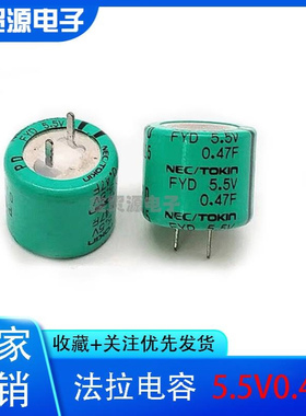 日本 NEC/TOKIN FYDOH474Z 5.5V0.47F FYD系列 超级电容器绿色