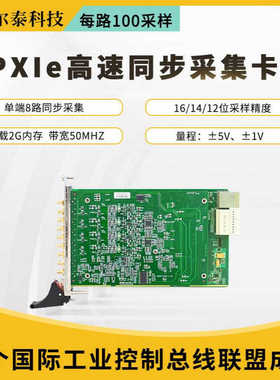 高速AD同步采集卡PXIe8582/8584/8586支持Labview16/14/12位精度