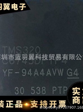 优势供应 TMS320C6745DPTP4 封装HTQFP176 数字信号处理器 现货