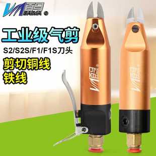 5按板气剪 剪钳剪金属S2 百马HS 气动剪刀 F1S刀头电子剪 S2S