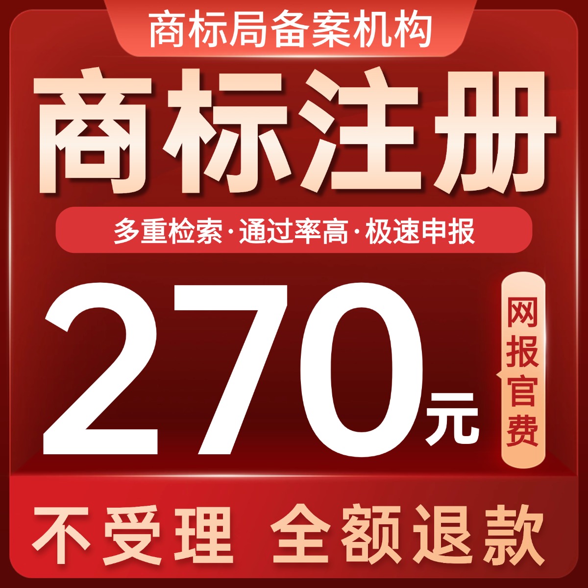 商标注册申请转让商标购买公司个人商标注册驳回复审商标续展变更