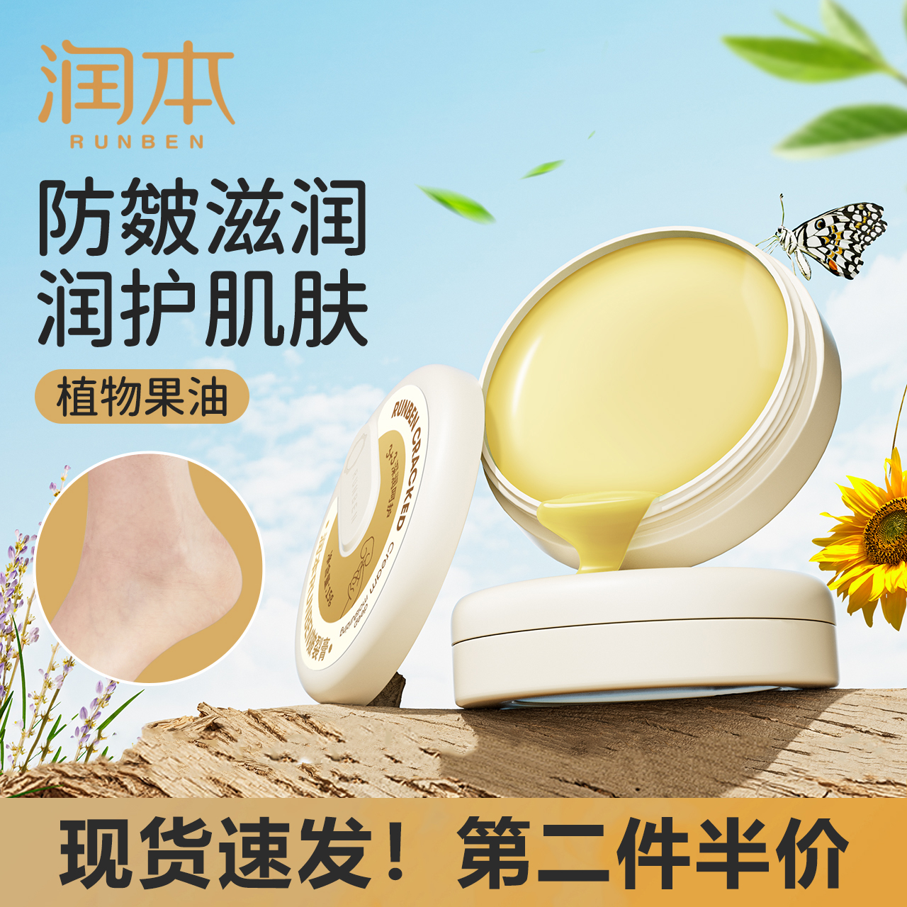 润本皴裂膏保湿滋润手足防皴干裂