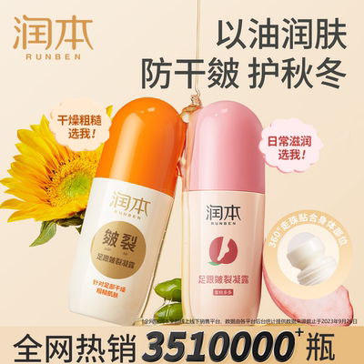 润本手足皴裂膏保湿凝露防皴裂膏