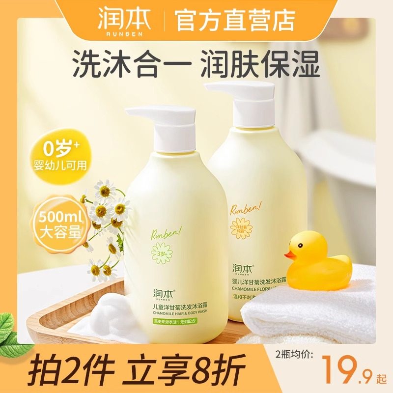 润本婴儿沐浴露洗发水二合一宝宝专用儿童沐浴乳止痒除螨抑菌正品,婴童洗护,沐浴乳/沐浴露,淘宝优惠券,粉丝福利购,淘宝优惠卷