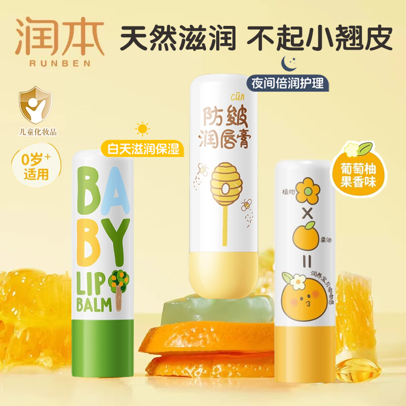 润本润唇膏男女儿童专用滋润防皴