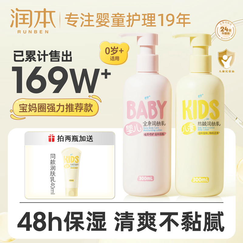 润本婴童身体乳秋冬季防皴全身乳