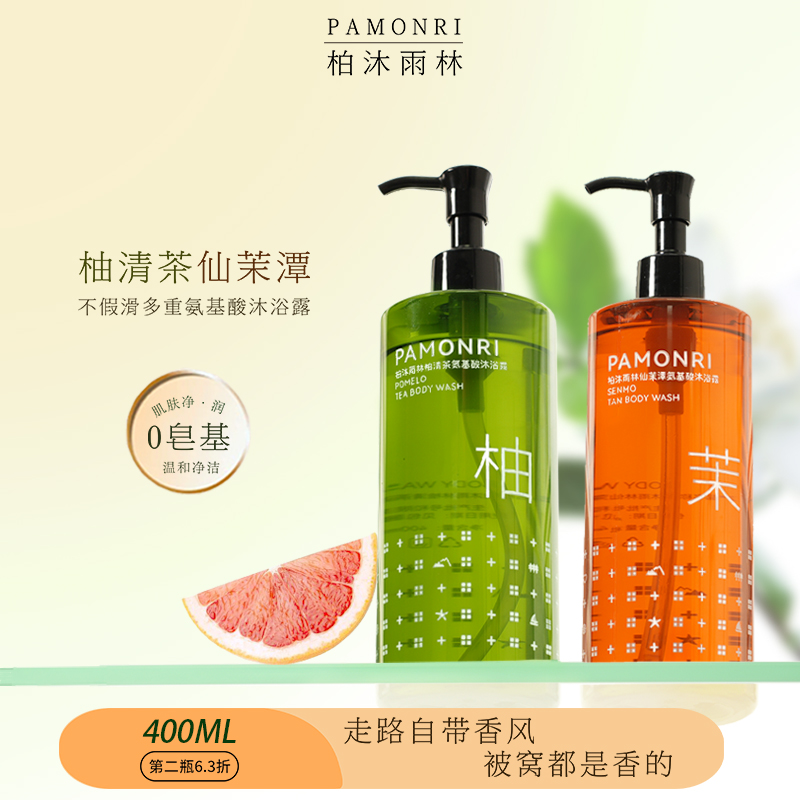 柏沐雨林持久留香面护级沐浴露