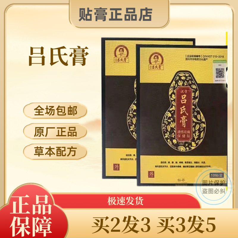 汉方吕氏膏通络祛痛保健贴冷敷贴颈椎肩周膝盖膏贴