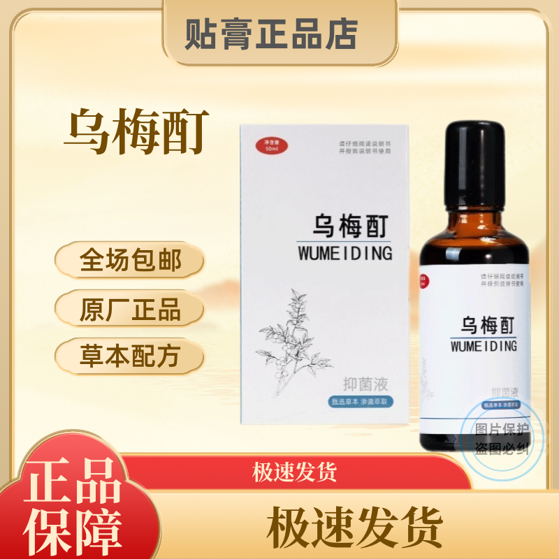 乌梅酊抑菌液康正药业癜儿童成年人面部白斑外用风药促进黑色素