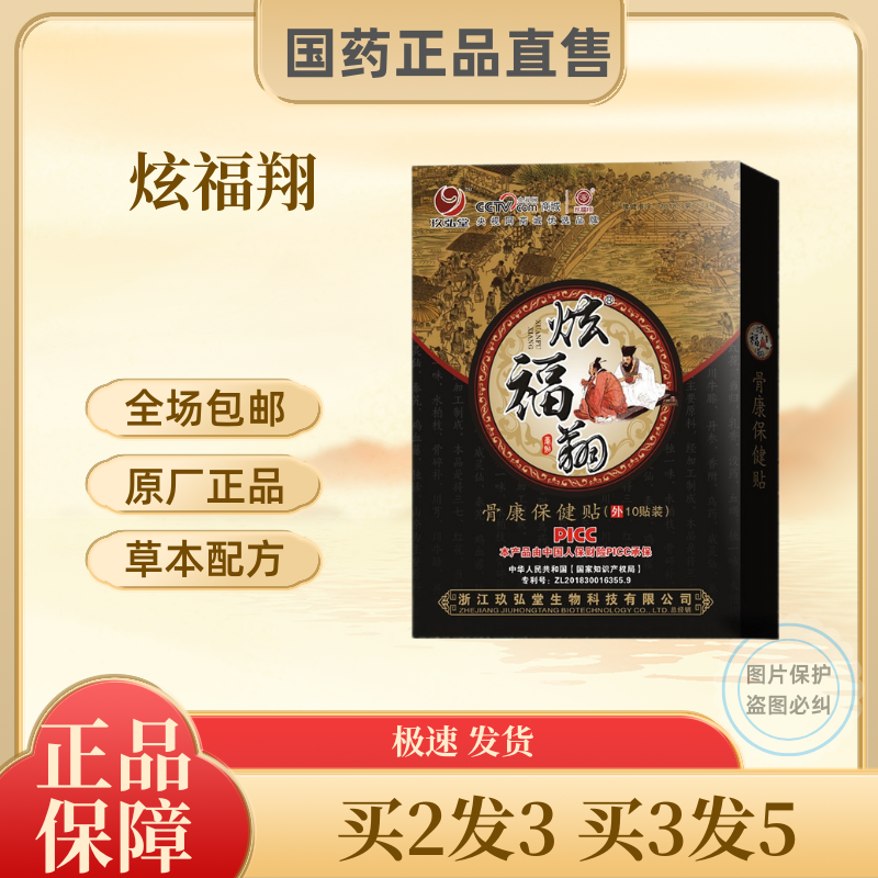 玖弘宏堂炫福翔骨康保健贴正品包邮腰腿膝盖关节腰椎颈椎贴膏运费