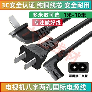 适用TCL t7l/t6l pro电视机65寸二插两孔8字2弯头电源线加延长线