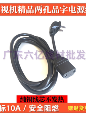 适用雷鸟电视机85q6e鹤98C78E TCL电源线85寸两插孔品字尾加长3米