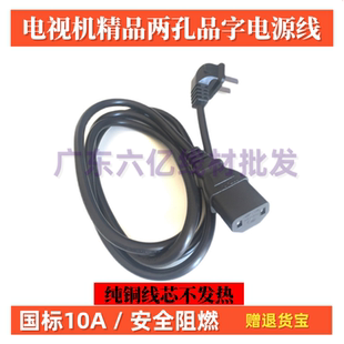 适用雷鸟电视机85q6e鹤98C78E TCL电源线85寸两插孔品字尾加长3米