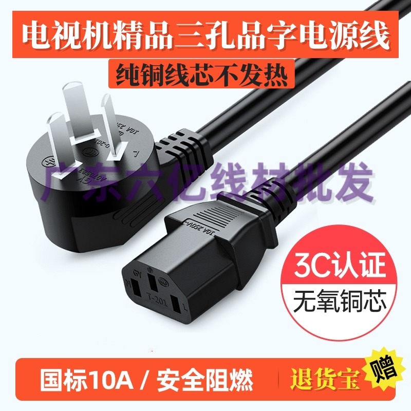适用小米S65/S75/S85mini led电视机三孔品字电源线加延长3米铜芯