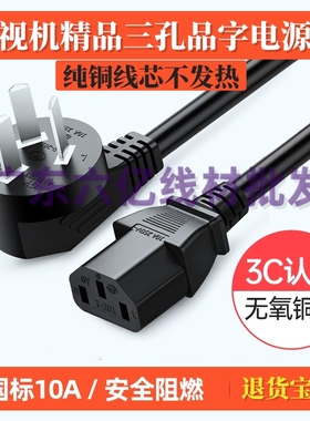 适用小米S65/S75/S85mini led电视机三孔品字电源线加延长3米铜芯