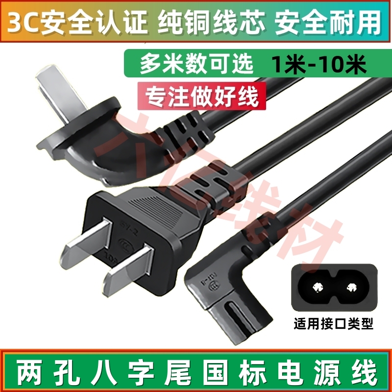 适用索尼PlayStation PS5/PS4 Pro/Slim/PS3游戏主机8字2孔电源线