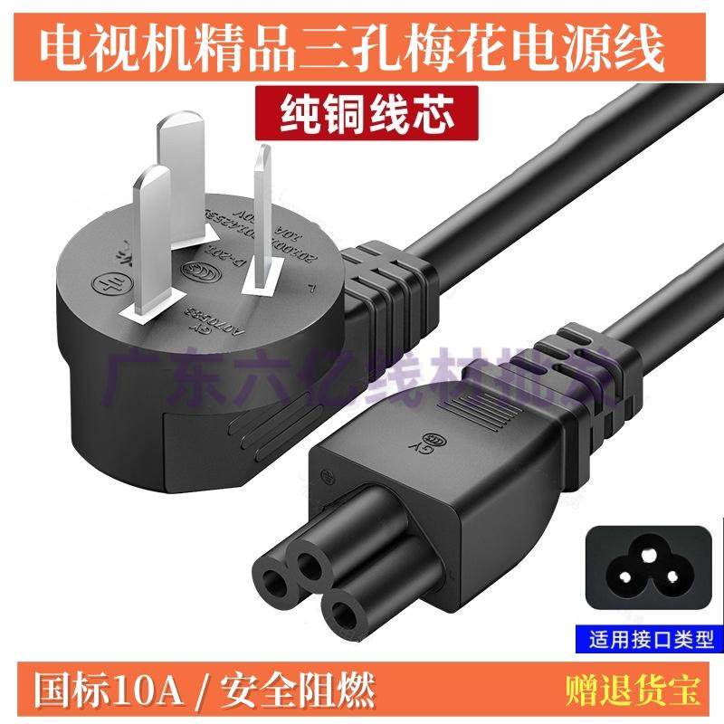 适用创维75/86/100Q7D壁画电视机电源加延长线三孔圆孔梅花插座线