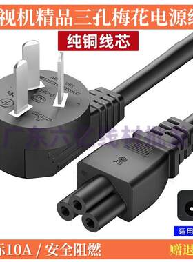 适用创维75/86/100Q7D壁画电视机电源加延长线三孔圆孔梅花插座线