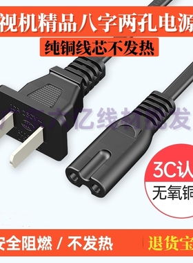 适用于SANYO三洋32CE630 LED液晶电视机电源线插头2孔8字3米5米