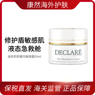 瑞士迪凯莉舒缓均衡面霜平衡水油紧致滋润补水 效期至2030年3月