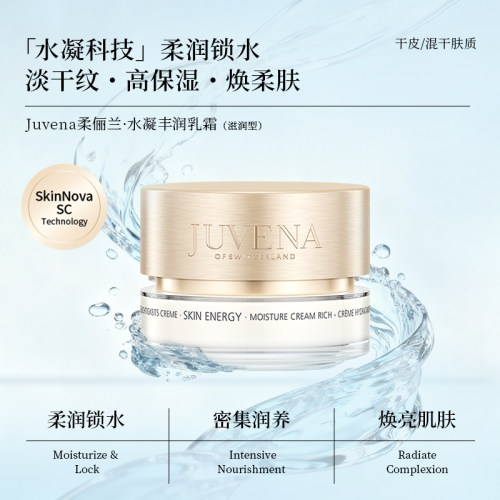 JUVENA柔俪兰水凝丰润乳霜保湿 效期2030年3月