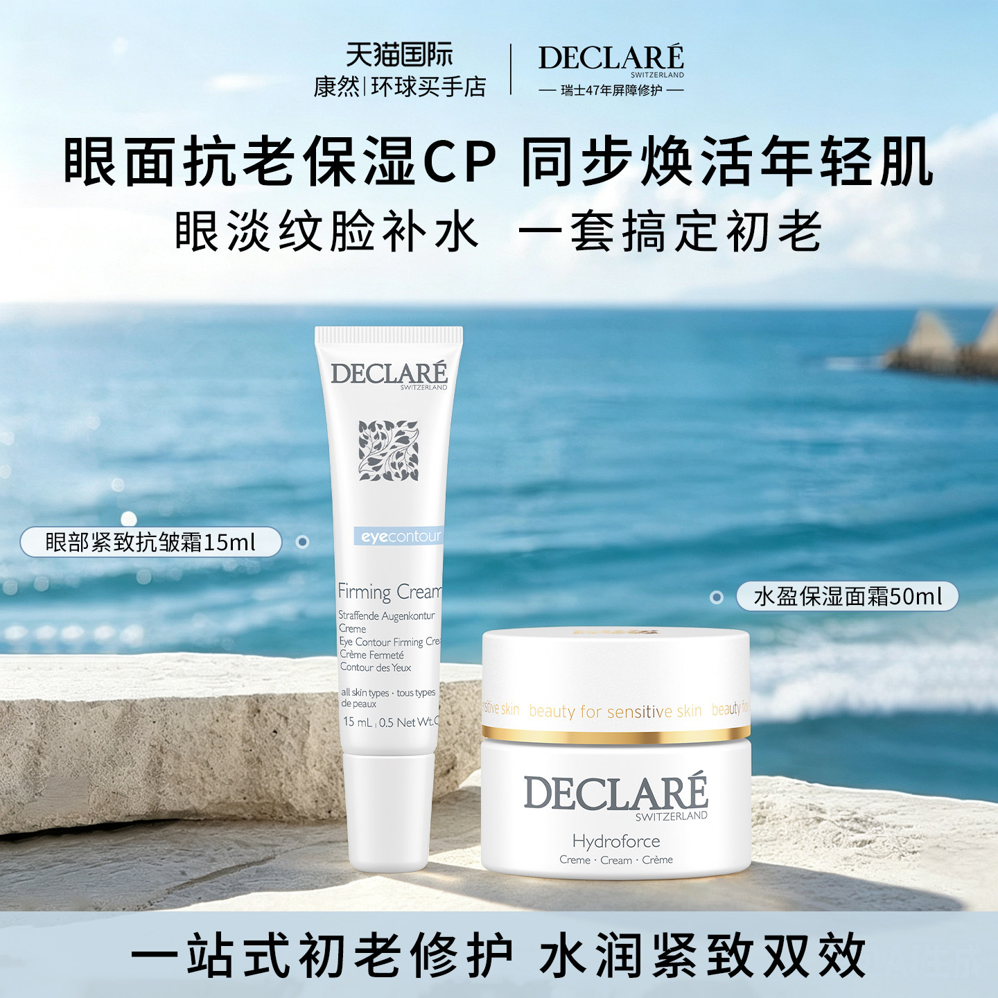 迪凯莉水盈保湿面霜50ml+眼部紧致抗皱霜15ml眼面抗老组合2件套