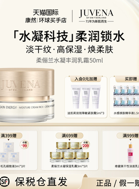 【瑞士进口】JUVENA柔俪兰水凝丰润乳霜保湿舒缓修护滋润面霜50ml