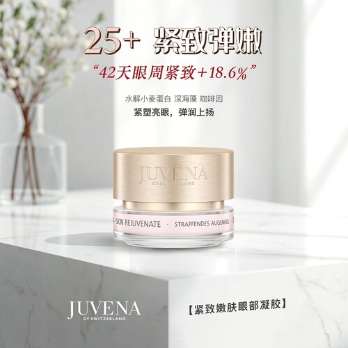 补贴 柔俪兰紧致嫩肤眼部凝胶紧塑弹嫩补水保湿 有效期2027/2/28